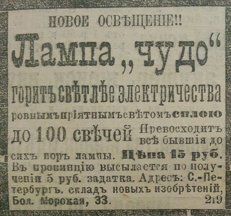 Как выглядела первоклассная реклама 100-летней давности