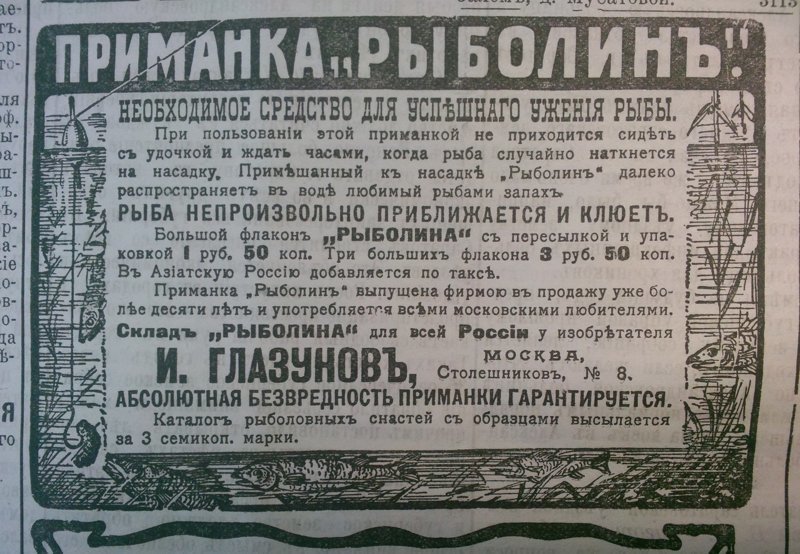 Как выглядела первоклассная реклама 100-летней давности