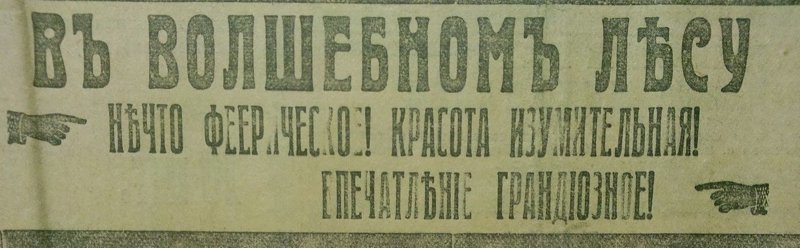 Как выглядела первоклассная реклама 100-летней давности