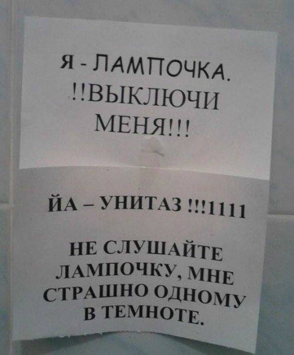 Уморительные надписи тут и там от знатоков острого словца