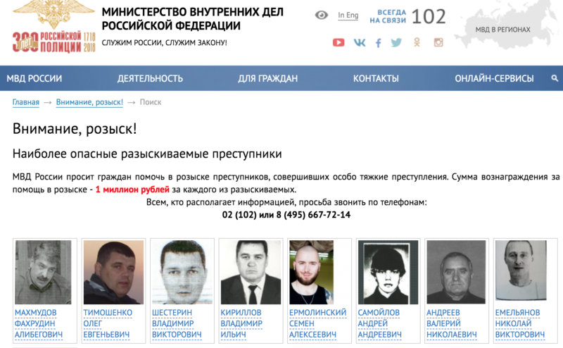 «Wanted»: россиянам официально начнут платить за доносы на преступников