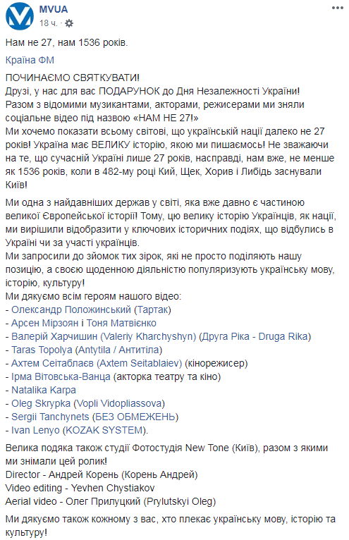&quot;Нам не 27&quot;: украинские звезды сняли яркое видео ко Дню Независимости