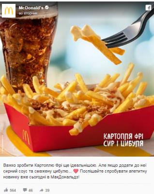 В украинских McDonald's будут продавать канадское блюдо «Путин»