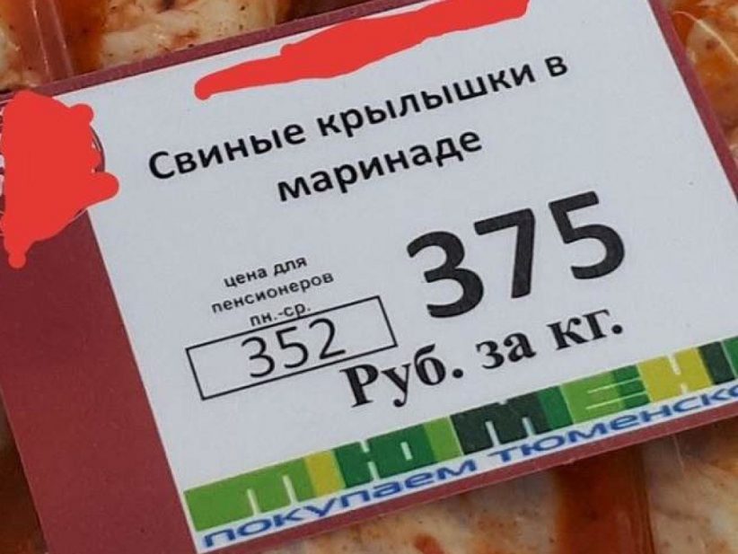 В российском супермаркете начали продавать «свиные крылышки»