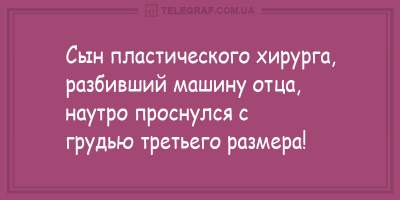 Только позитив: свежая порция отличных анекдотов