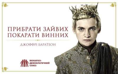 Сеть в восторге от политической рекламы в духе «Игры престолов»