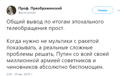 Соцсети с юмором отреагировали на попытки Путина «смягчить» пенсионную реформу