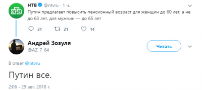 Соцсети с юмором отреагировали на попытки Путина «смягчить» пенсионную реформу