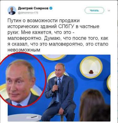 Свежая фотка Путина дала повод для насмешек