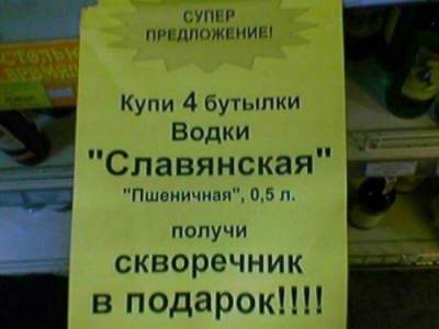 Смешные «акции», которые можно встретить в магазинах и супермаркетах