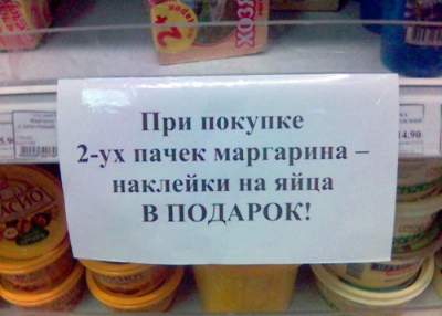 Смешные «акции», которые можно встретить в магазинах и супермаркетах