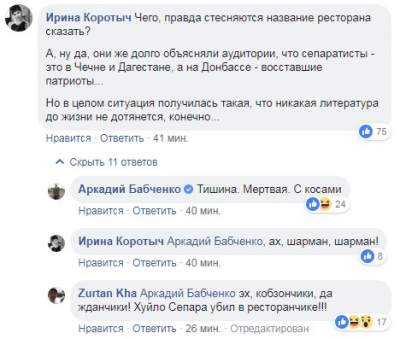 РосСМИ знатно оконфузились с сюжетом о смерти Захарченко 