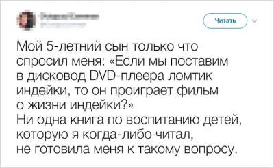 Прикольные твиты от родителей с отличным чувством юмора.