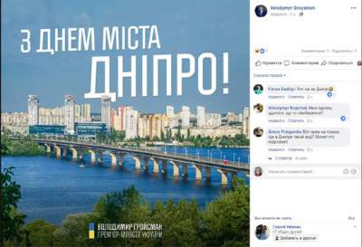 Перепутал: Гройсман поздравил город Днепр, опубликовав снимок Киева