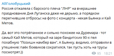В Сети высмеяли «звезд», приглашенных на День Луганска