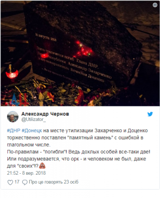 Боевики оконфузились с памятником Захарченко 