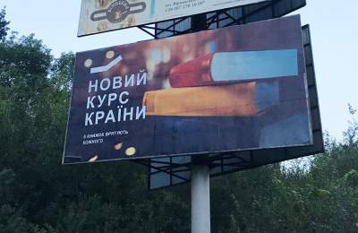 В Украине нашли забавное применение агитплакатам политических сил