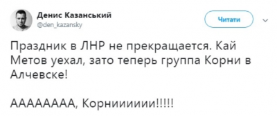 Праздник не прекращается: в Сети высмеяли новых «звездных» гостей боевиков