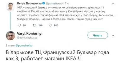 Соцсети веселятся над ажиотажем вокруг IKEA в Украине 