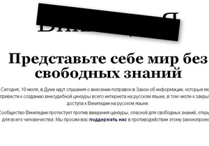 Русскоязычная Википедия прекратила работу в знак протеста