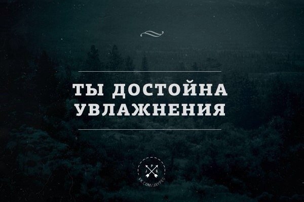 Возбуди меня. Игра слов цитаты. Тонкая игра слов. Ты достойна увлажнения. Игра слов тонкий юмор.