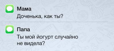 Смешные СМСки, которые могли отправить только родители