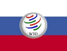 Россия станет членом ВТО с 23 августа