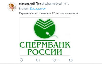 Российский «Сбербанк» насмешил нелепой рекламой