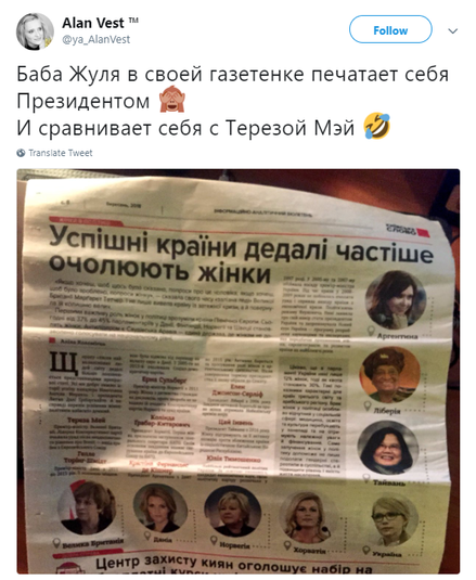 В Сети посмеялись над новым «шедевром» предвыборной кампании Тимошенко