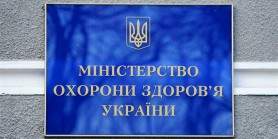 Минздрав выделил средства на лечение украинцев за рубежом