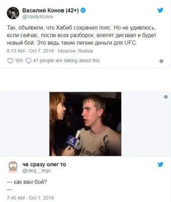 Соцсети с юмором отреагировали на бой Нурмагомедова и Макгрегора