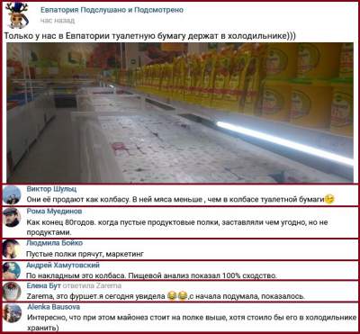 Вместо колбасы: в крымском супермаркете холодильники забили туалетной бумагой