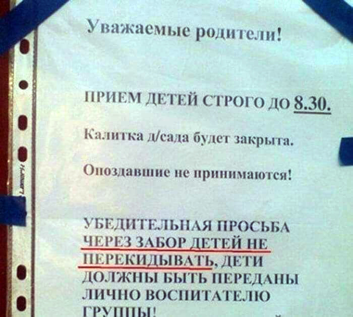 Ох уж эти изобретательные родители!