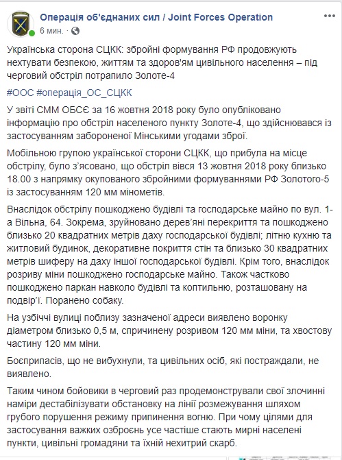 В СЦКК показали последствия обстрела террористами Золотого-4 17