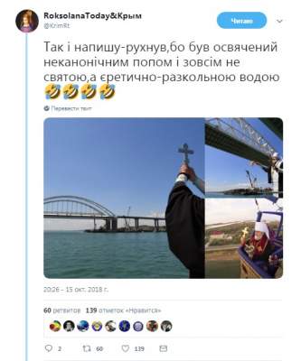 В Сети высмеяли освящение Керченского моста