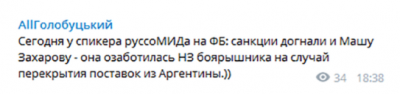 Захарову подняли на смех из-за куста боярышника	