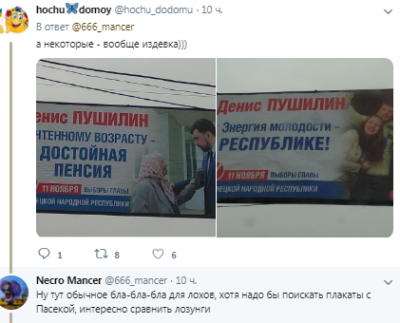 С фантазией: в Сети подняли на смех предвыборные плакаты «ДНР»