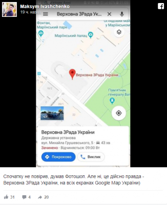 В Google Maps «усовершенствовали» название Рады