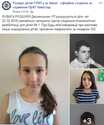 Побег детей из киевского приюта: показаны фотографии беглецов
