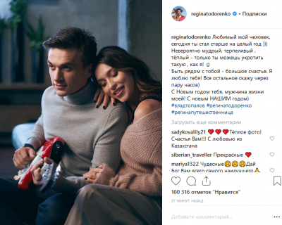 Беременная Регина Тодоренко поделилась нежным фото с женихом