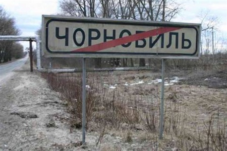 Чернобыль заселяют нелегалы