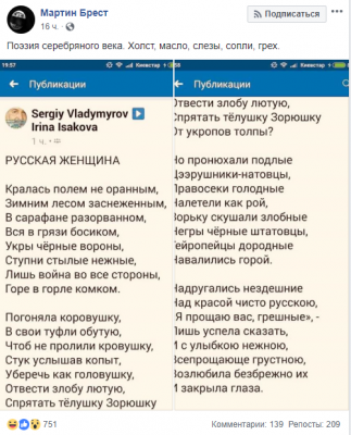 «Творчество душевнобольных»: в Сети подняли на смех стих о бедной россиянке