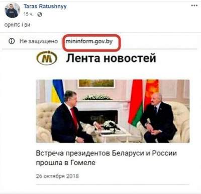 В Беларуси Порошенко назвали президентом России