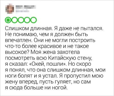 Забавные отзывы от очень придирчивых туристов