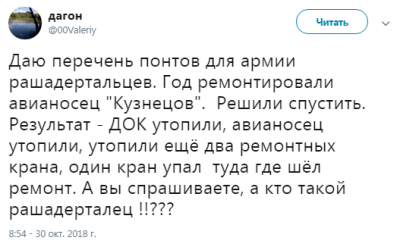 Ремонт после ремонта: в Сети смеются над инцидентом с «Адмиралом Кузнецовым»