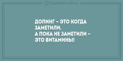 Только позитив: веселые анекдоты на все случаи жизни