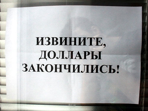 В Украину пришла девальвация: из-за дефицита доллара на торгах резко растёт курс 