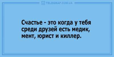 На позитиве: десятка отличных вечерних анекдотов 