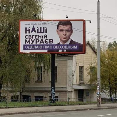 Украинский политик насмешил странной предвыборной агитацией