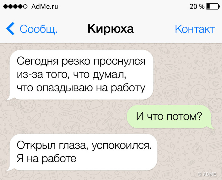 14 СМС от людей, которые свободно говорят на трех языках: сарказма, юмора и остроумия   